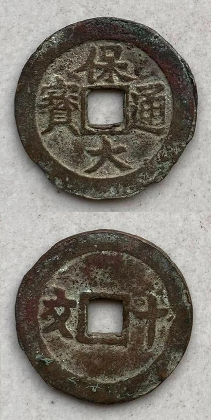 Bảo Đại Thông Bảo