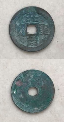 Thiên Thánh Nguyên Bảo