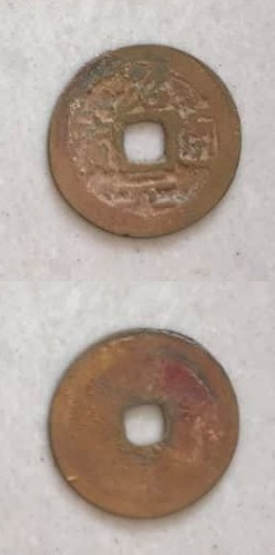 Thiệu Nguyên Thông Bảo