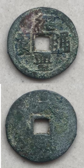 Thiệu Phong Thông Bảo