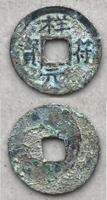 Tường Phù Nguyên Bảo