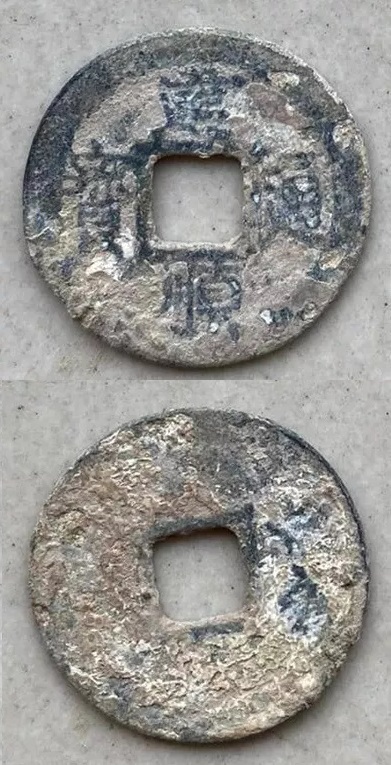 Kiến Thuận Thông Bảo