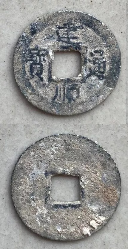 Kiến Thuận Thông Bảo