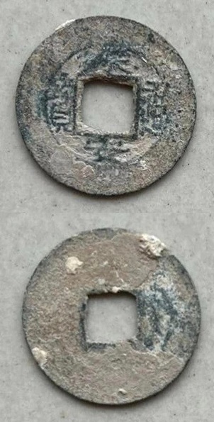 Vĩnh An Thông Bảo