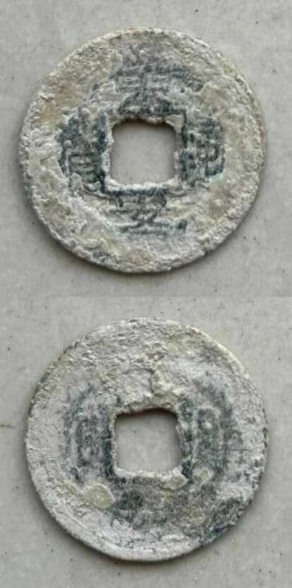 Vĩnh An Thông Bảo