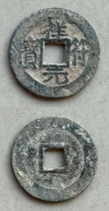 Tường Phù Nguyên Bảo