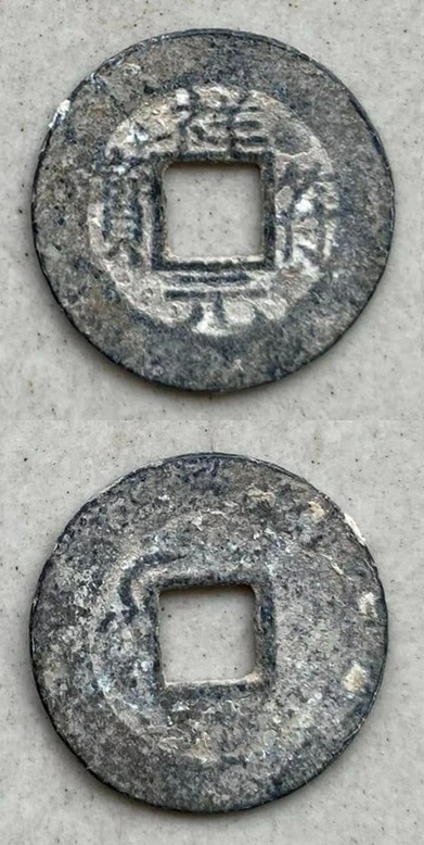 Tường Phù Nguyên Bảo