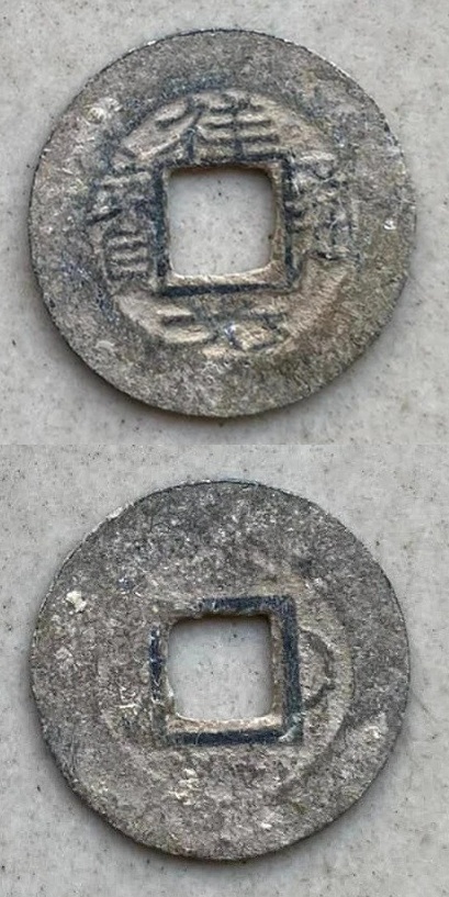 Tường Quang Thông Bảo