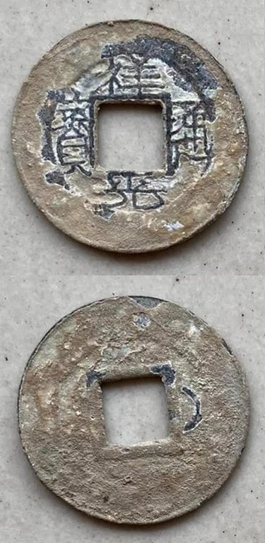 Tường Quang Thông Bảo