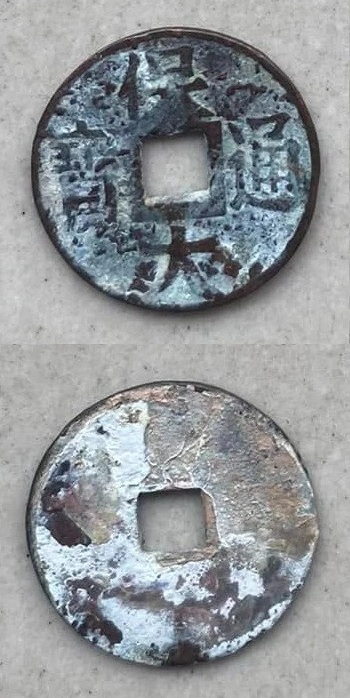 Bảo Đại Thông Bảo