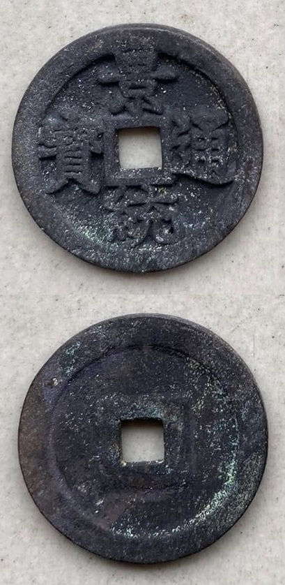 Cảnh Thống Thông Bảo