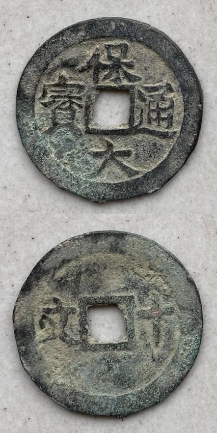 Bảo Đại Thông Bảo