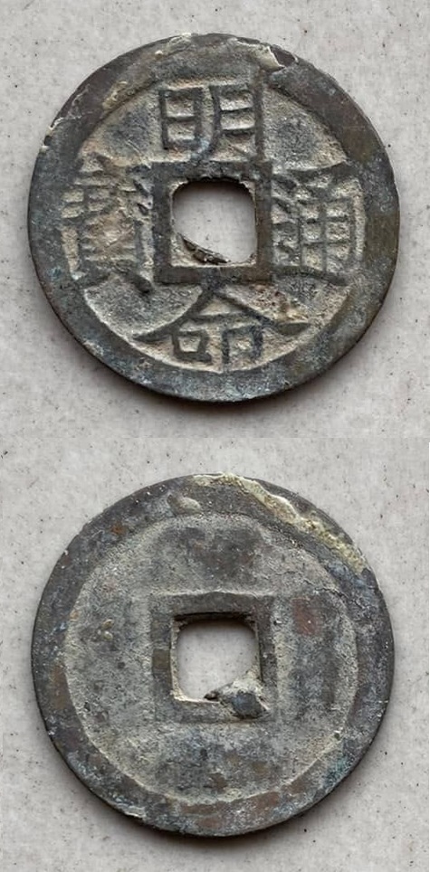 Minh Mạng Thông Bảo