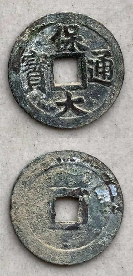 Bảo Đại Thông Bảo