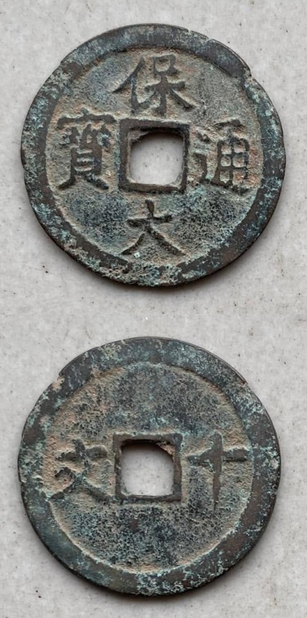 Bảo Đại Thông Bảo