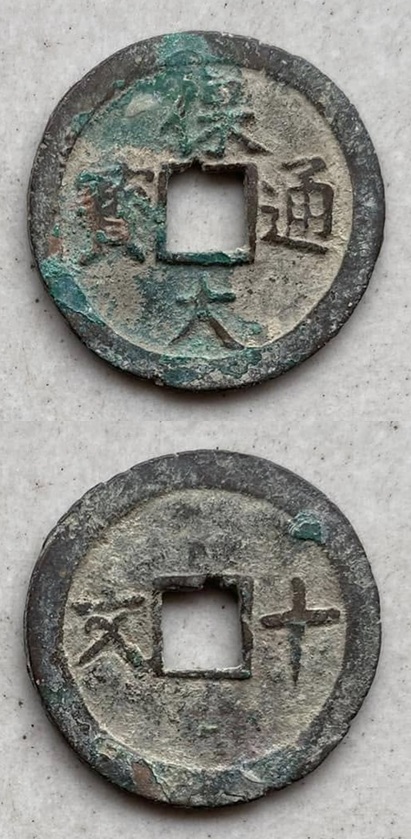 Bảo Đại Thông Bảo